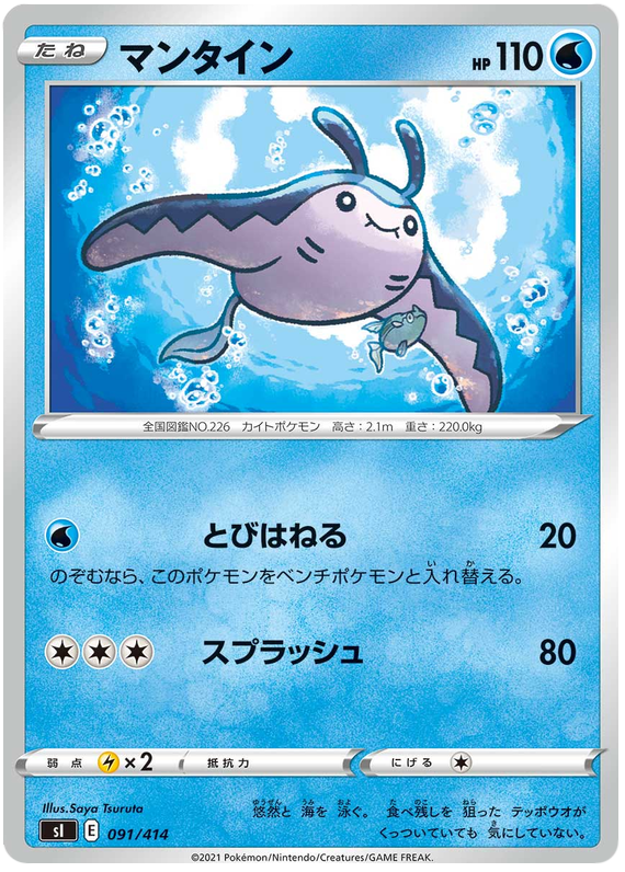Mantine - s1 091/414 - JP Mantine - s1 091/414 - JP