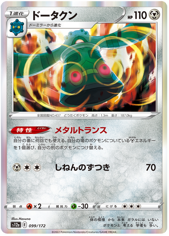 Bronzong - s12a 099/172 - JP