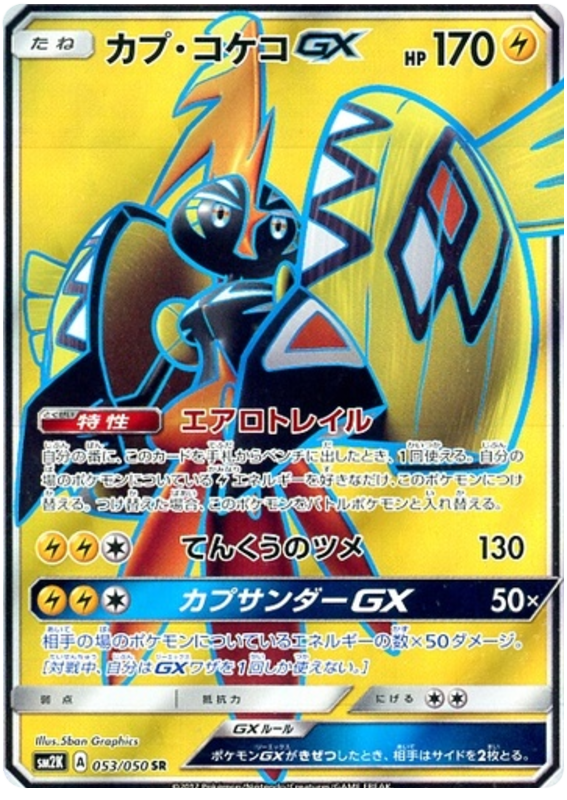 Tapu Koko GX - sm2K 053/050 - JP Tapu Koko GX - sm2K 053/050 - JP