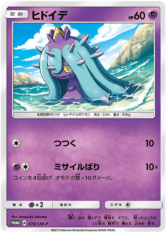 Mareanie - SM-P 078 - JP
