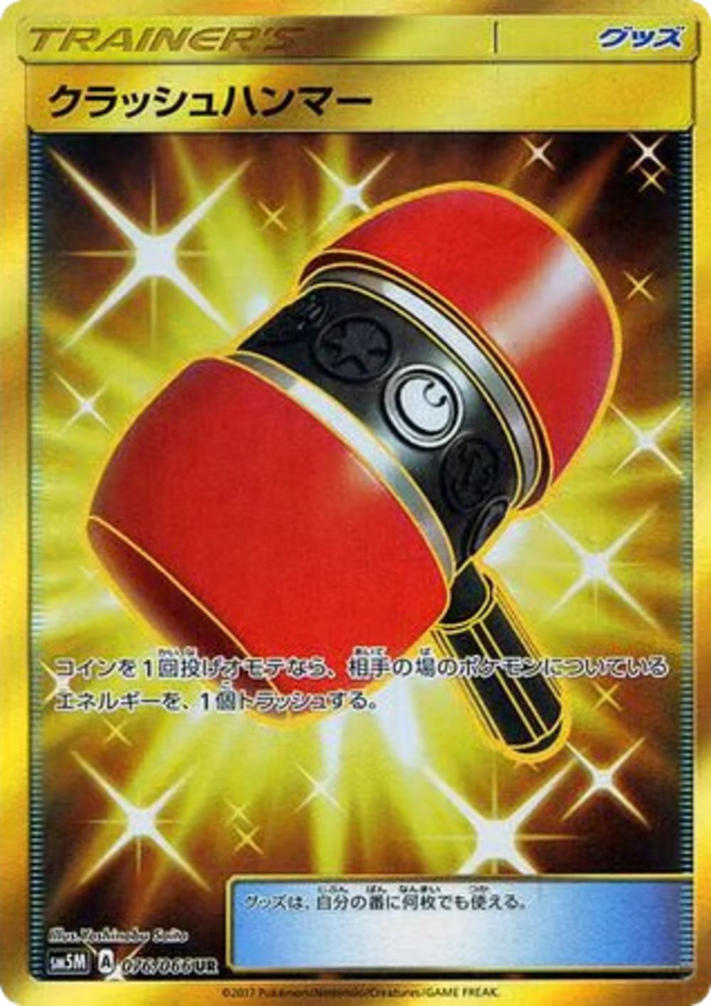 Crushing Hammer - SM5M 076/066 - JP