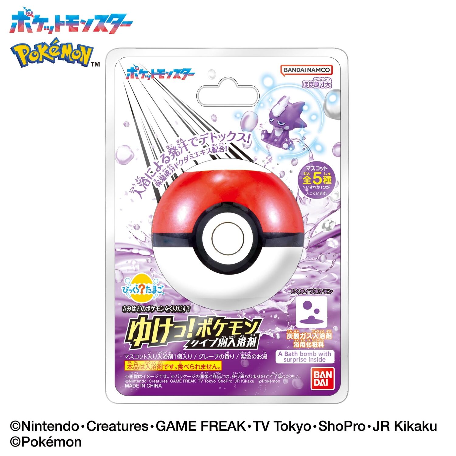 Pokemon Poison Type - Bath Ball Pokeball Figure - 1 Random Pokemon Poison Type - Bath Ball Pokeball Figure - 1 Random