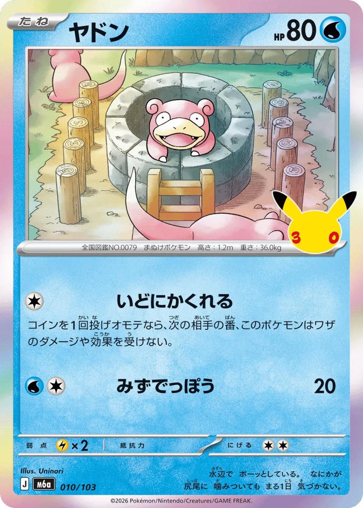 Slowpoke - m6a 010/103 - JP