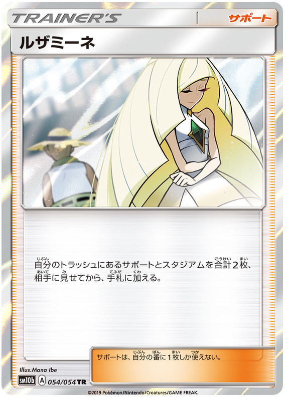 Lusamine - sm10b 054/054 - JP