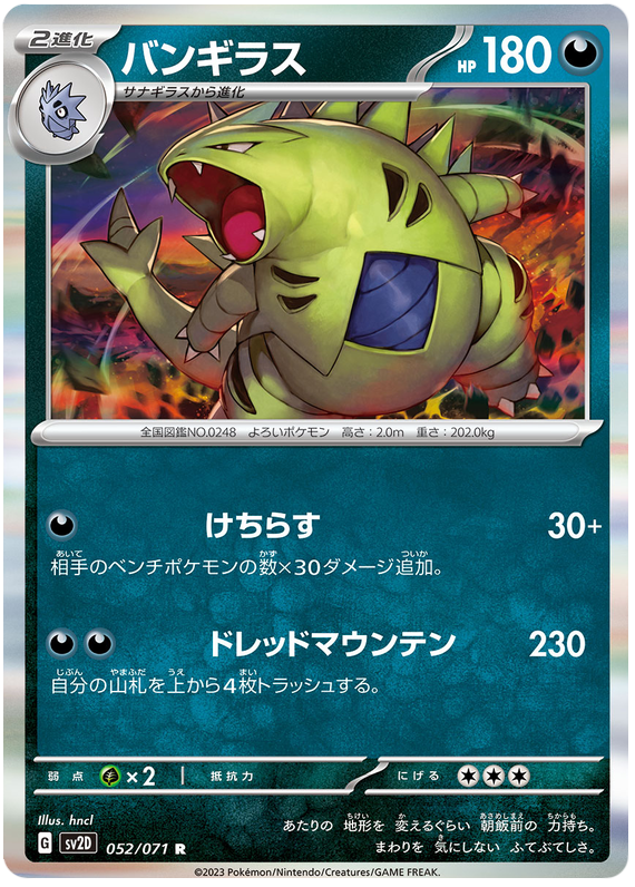 Tyranitar - sv2D 052/71 - JP