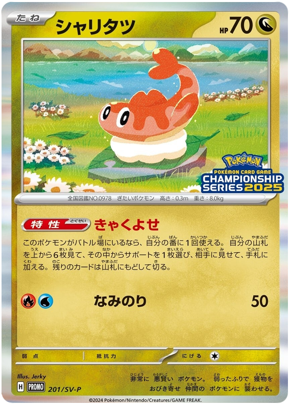 Tatsugiri - SV-P/201 - JP