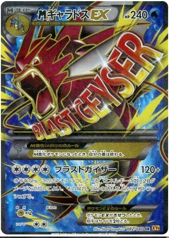 M Gyarados EX - XY9 082/080 - JP M Gyarados EX - XY9 082/080 - JP
