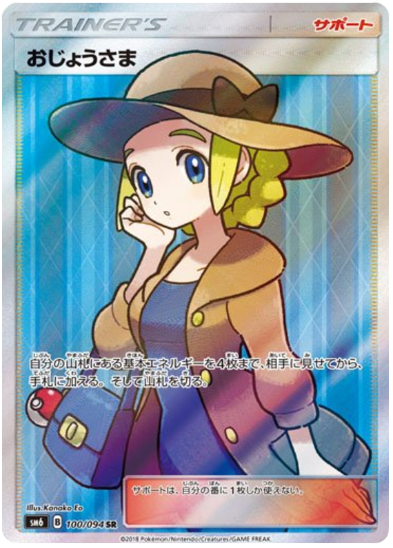 Lady - sm6 100/094 - JP
