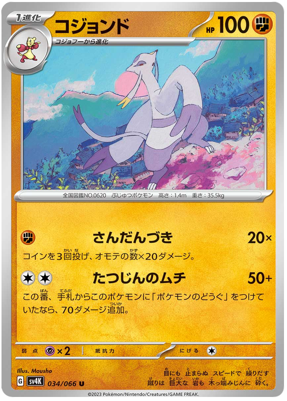 Mienshao - sv4K 034/066 - JP