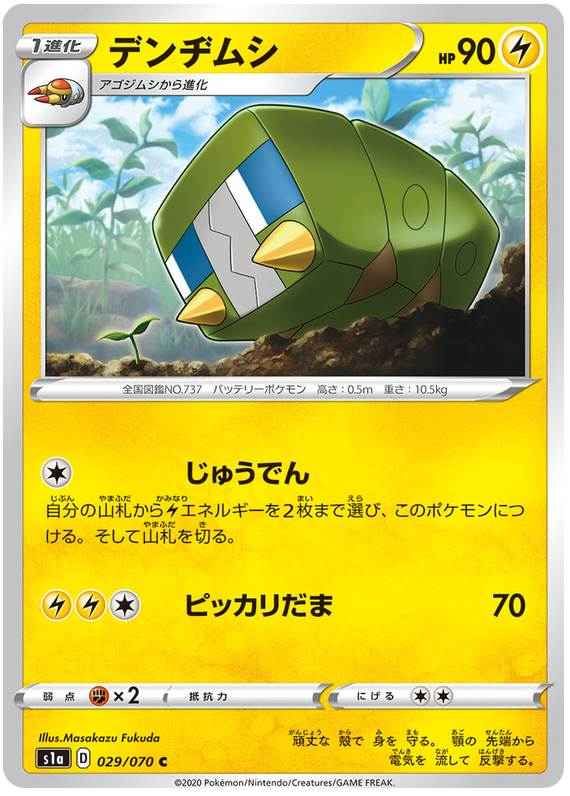 Charjabug - s1a 029/070 - JP