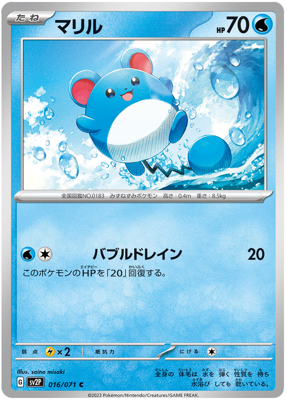 Marill - sv2P 016/71 - JP