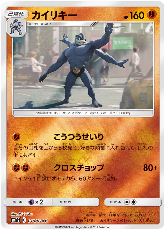 Machamp - smp2 018/024 - JP