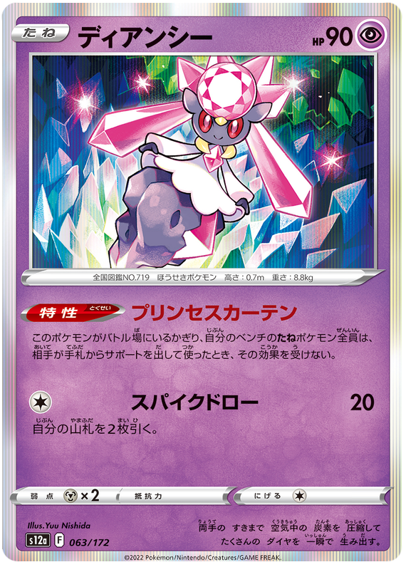 Diancie - s12a 063/172 - JP