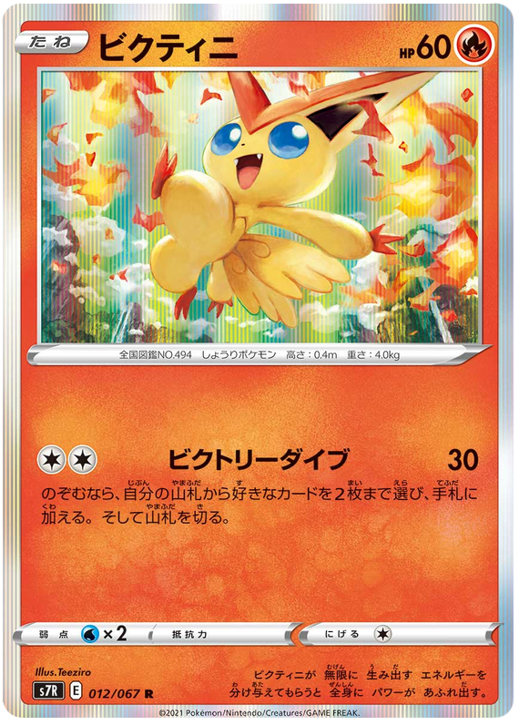 Victini - s7R 012/067 - JP