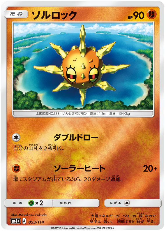 Solrock - sm4+ 053/114 - JP Solrock - sm4+ 053/114 - JP