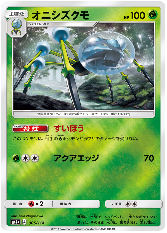 Araquanid - sm4+ 005/114 - JP Araquanid - sm4+ 005/114 - JP