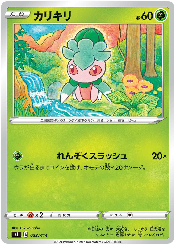 Fomantis - s1 032/414 - JP