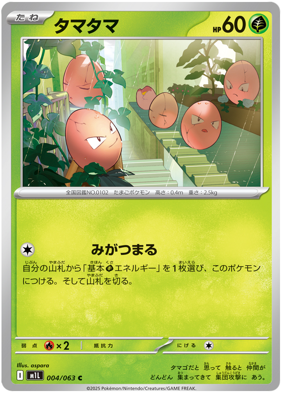 Exeggcute - m1L 004/063 - JP