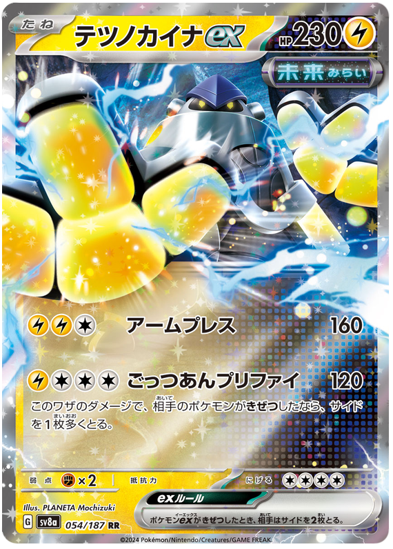 Iron Hands ex - sv8a 054/187 - JP Iron Hands ex - sv8a 054/187 - JP
