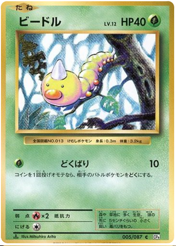 Weedle - CP6 005/087 - JP Weedle - CP6 005/087 - JP