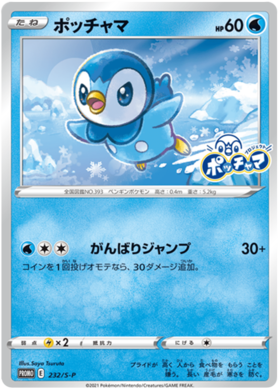 Nessa - S-P 231 - JP