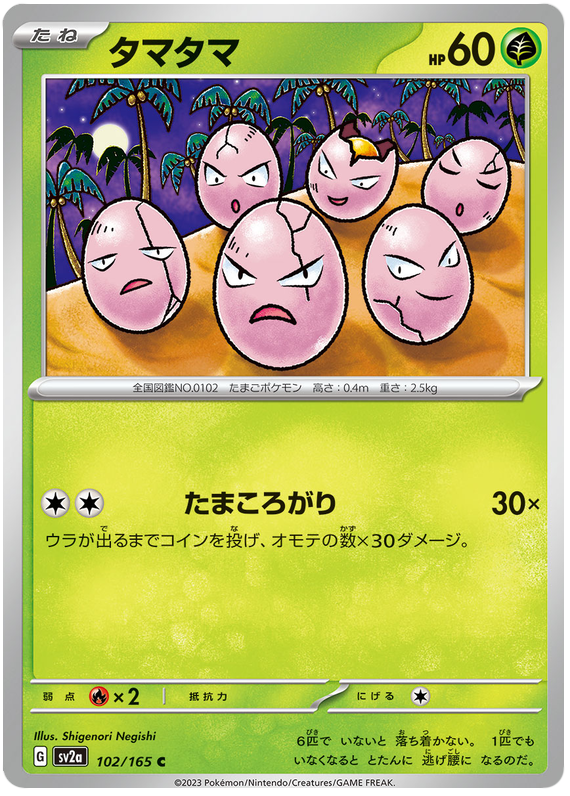 Exeggcute - sv2a 102/165 - JP Exeggcute - sv2a 102/165 - JP