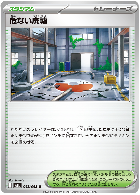 Dangerous Ruins - m1L 063/063 - JP