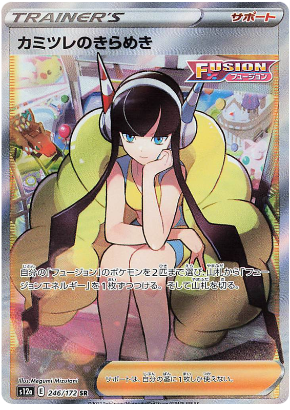 Elesa's Sparkle - s12a 246/172 - JP