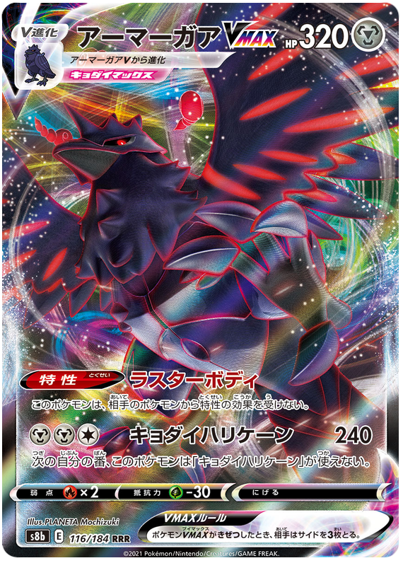 Corviknight VMAX - s8b 116/184 - JP