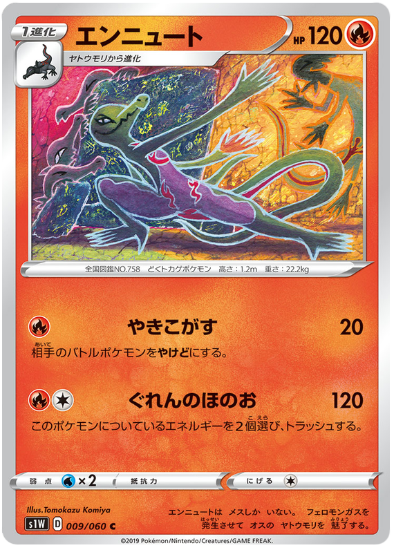 Salazzle - s1W 009/060 - JP Salazzle - s1W 009/060 - JP