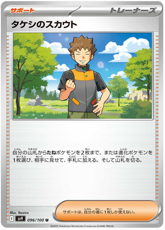 Brock's Scout - sv9 096/100 - JP