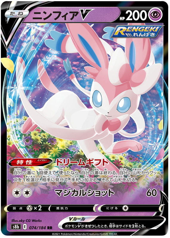 Sylveon V - s8b 074/184 - JP