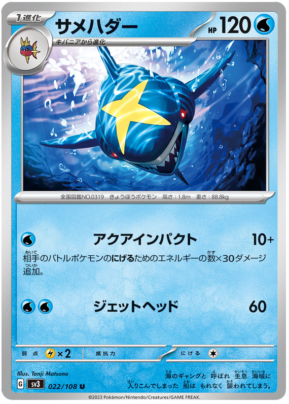 Sharpedo - sv3 022/108 - JP