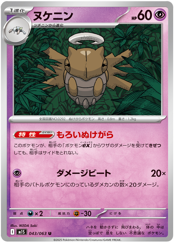 Shedinja - m1S 043/063 - JP Shedinja - m1S 043/063 - JP