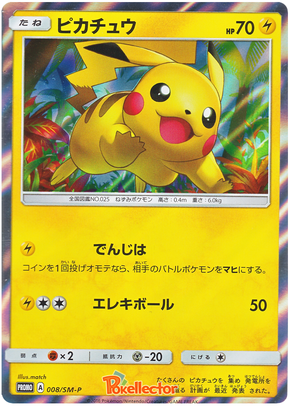 Pikachu - SM-P 008 - JP