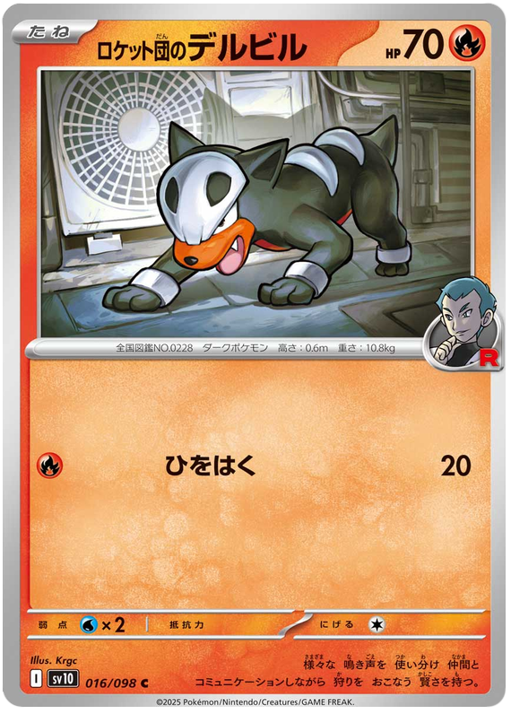 Team Rocket's Houndour - sv10 016/098 - JP