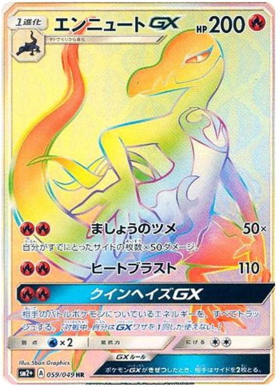 Salazzle GX - sm2+ 059/049 - JP