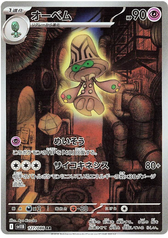 Beheeyem - sv11b 127/086 - JP