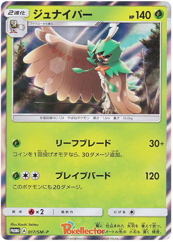 Decidueye - SM-P 017 - JP Decidueye - SM-P 017 - JP