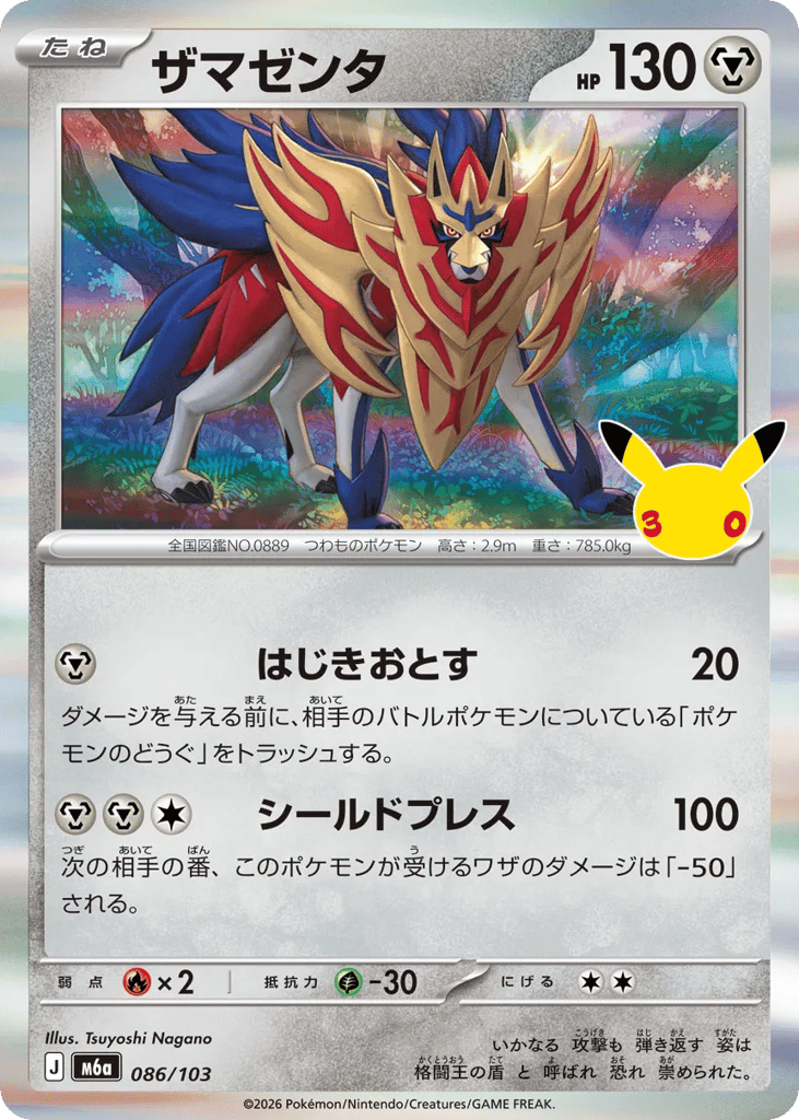Zamazenta - m6a 086/103 - JP