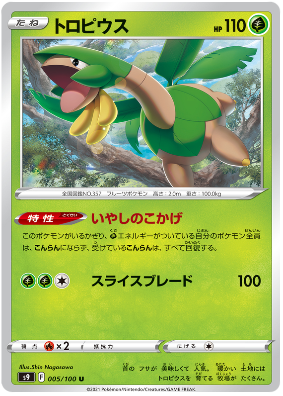 Tropius - s9 005/100 - JP