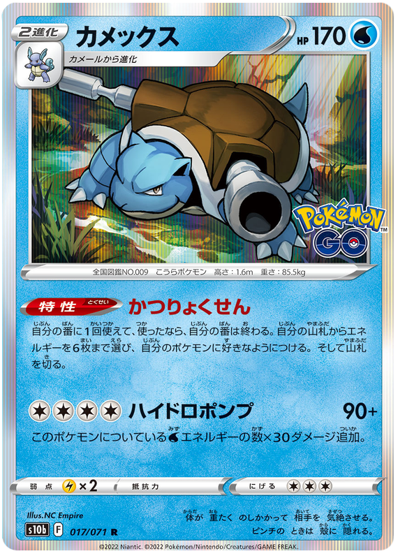 Blastoise - s10b 017/071 - JP