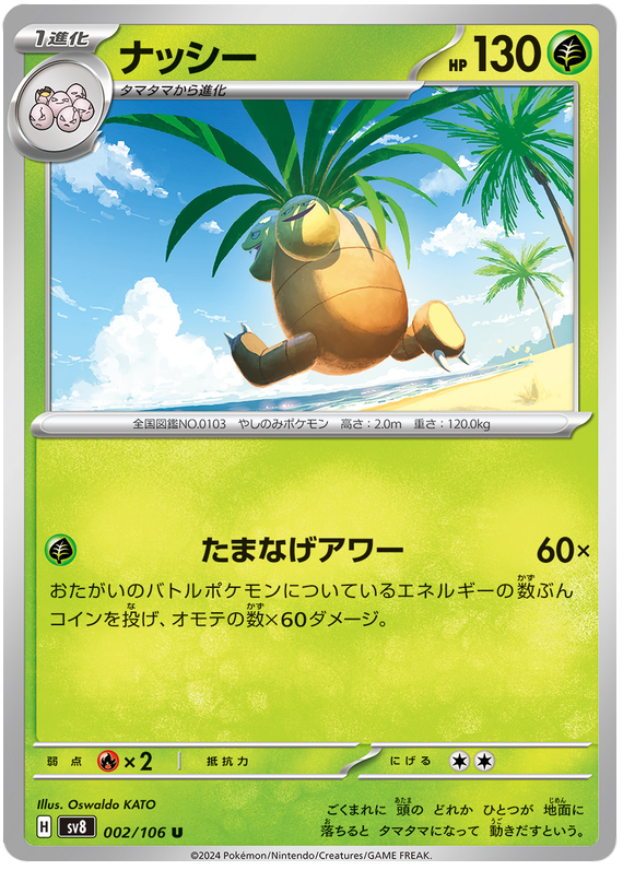 Exeggutor - sv8 002/106 - JP Exeggutor - sv8 002/106 - JP