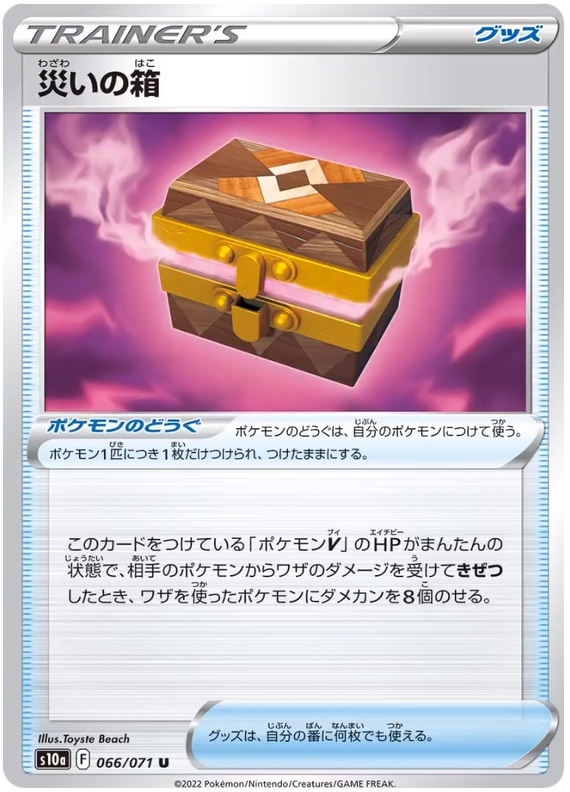 Box of Disaster - s10a 066/071 - JP