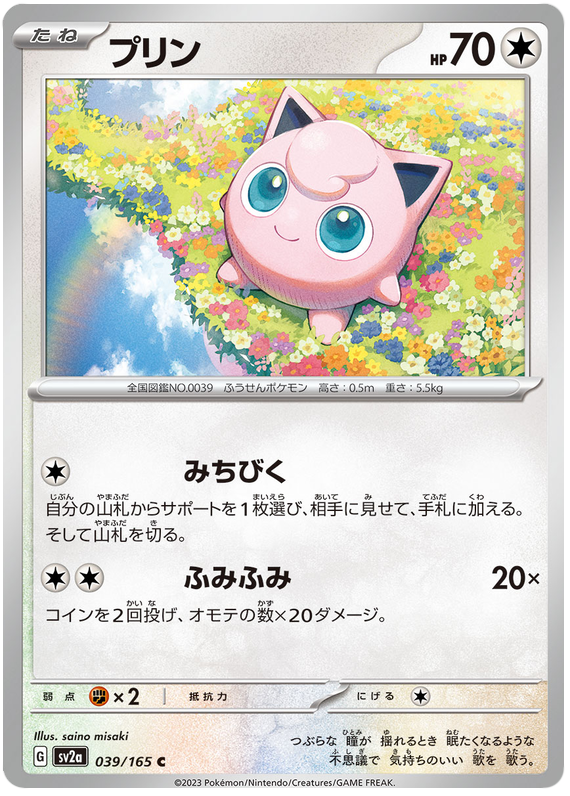 Jigglypuff - sv2a 039/165 - JP Jigglypuff - sv2a 039/165 - JP
