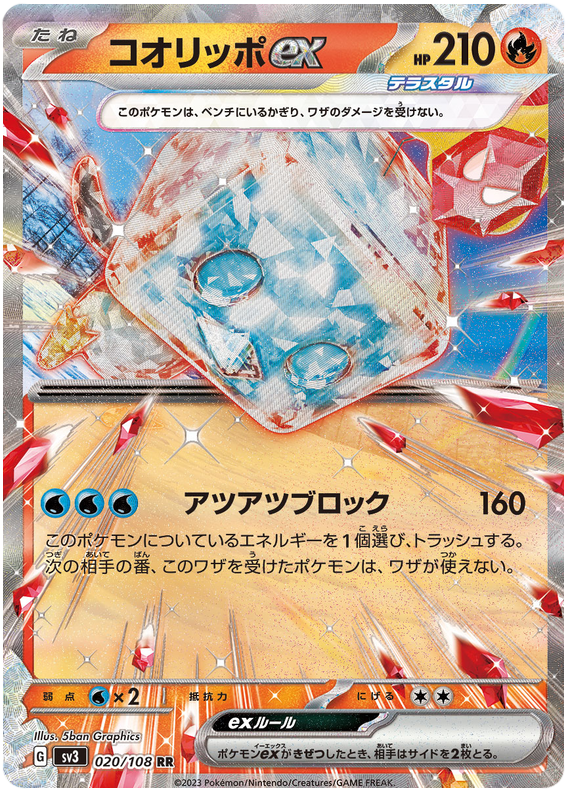 Eiscue ex - sv3 020/108 - JP
