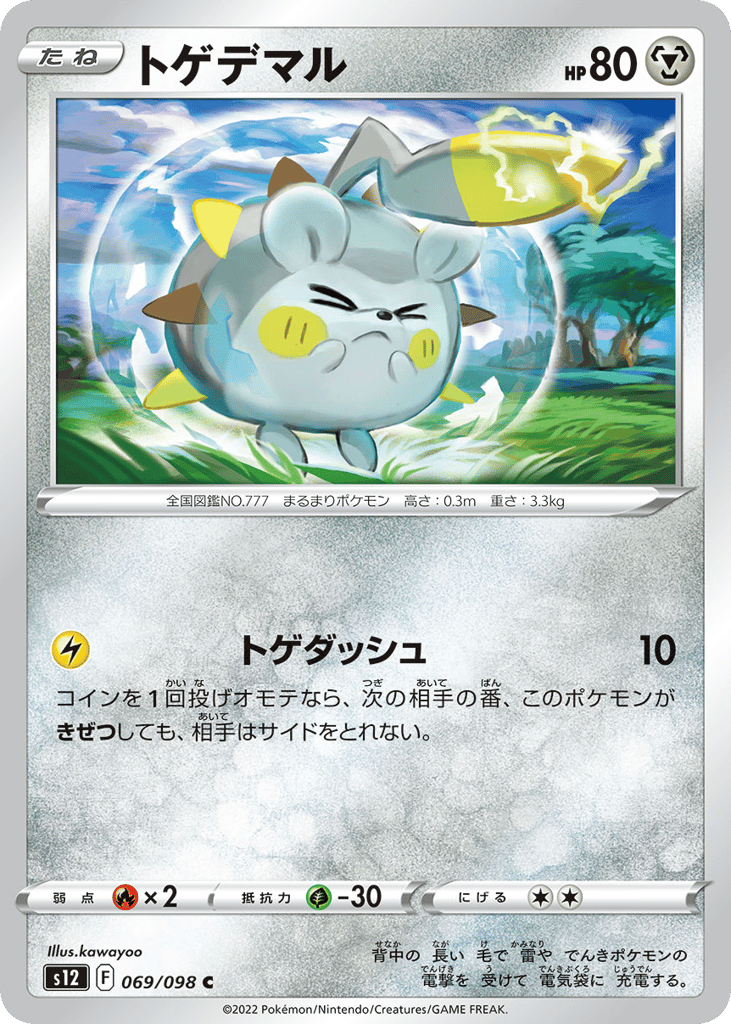 Togedemaru - s12 069/098 - JP