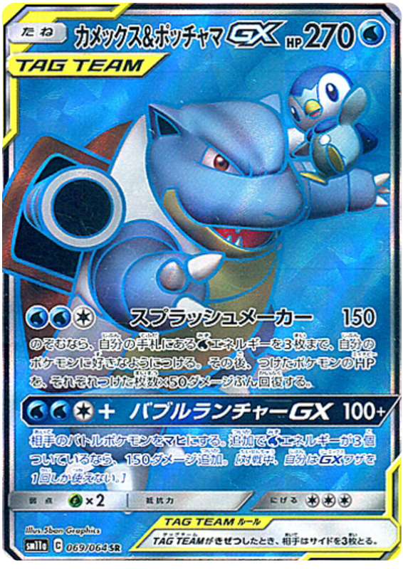 Blastoise & Piplup GX - sm11a 069/064 - JP