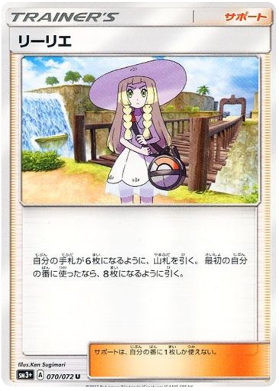Lillie - sm3+ 070/072 - JP