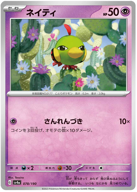Natu - sv4a 078/190 - JP